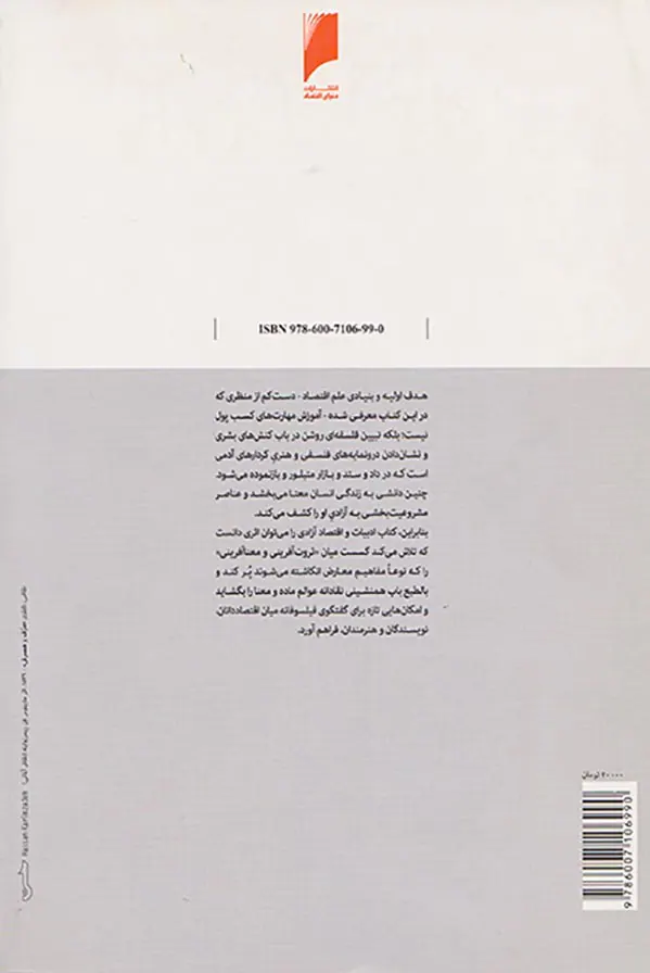 ادبیات و اقتصاد آزادی